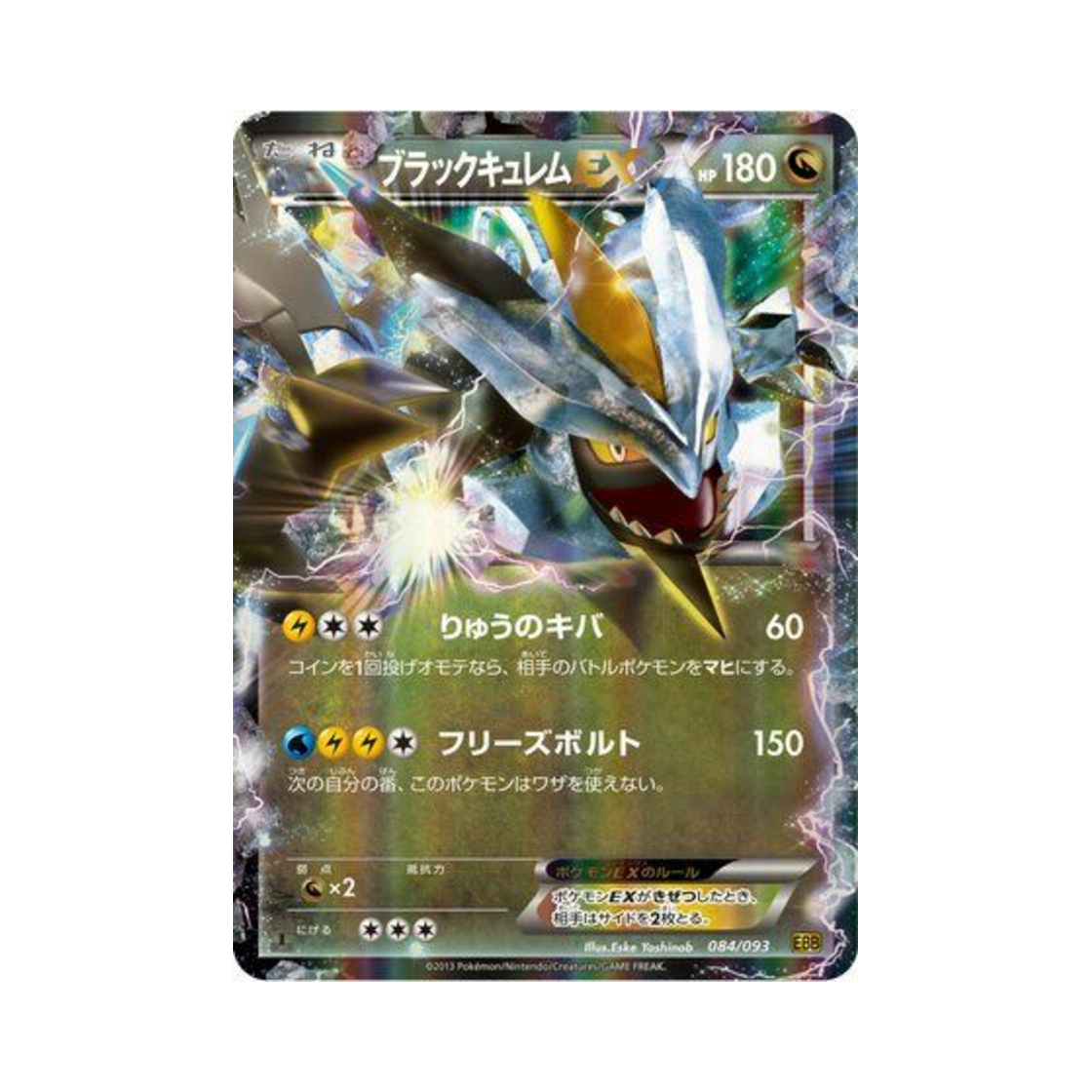 EBB-084-093 Pokemon TCG Black Kyurem-ex ex Battle Boost 1st Edition (Japanese Ver.)