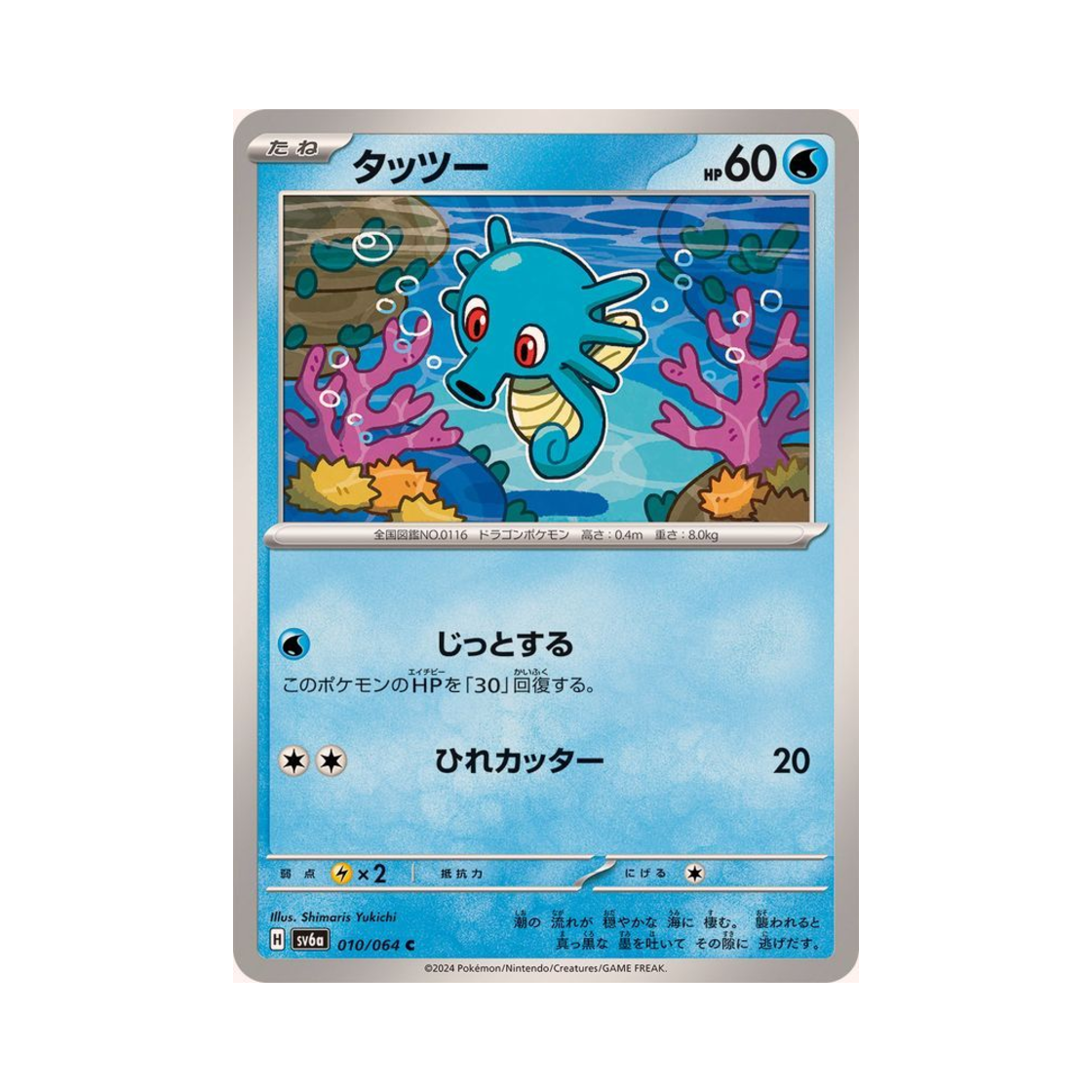 포켓몬 TCG 쏘드라 C 나이트원더러 (일어판)(Pokemon TCG Horsea C Night Wanderer (Japanese Ver.)) - 1