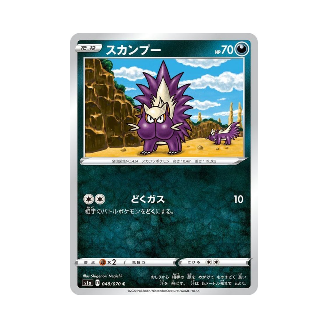 포켓몬 TCG 스컹뿡 C VMAX라이징 (일어판)(Pokemon TCG Stunky C Vmax Rising (Japanese Ver.)) - 1