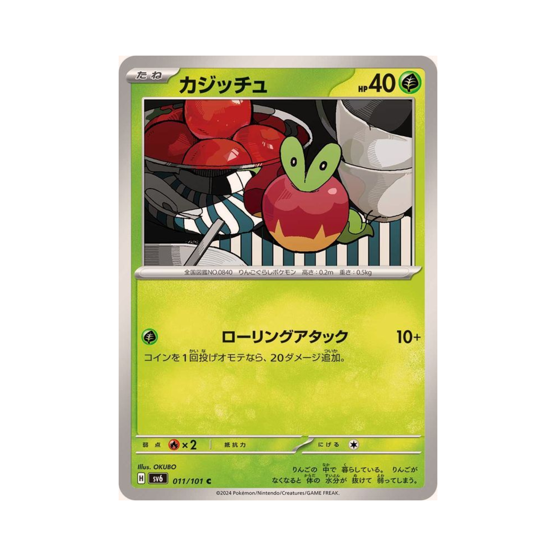 포켓몬 TCG 과사삭벌레 C 변환의 가면 (일어판)(Pokemon TCG Applin C Mask Of Change (Japanese Ver.)) - 1