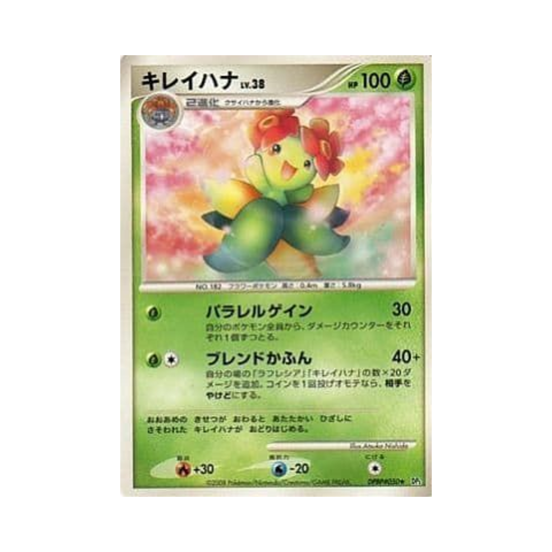 포켓몬 TCG 아르코 R 탬플 오브 앵거 (일어판)(Pokemon TCG Bellossom R Temple Of Anger (Japanese Ver.)) - 1