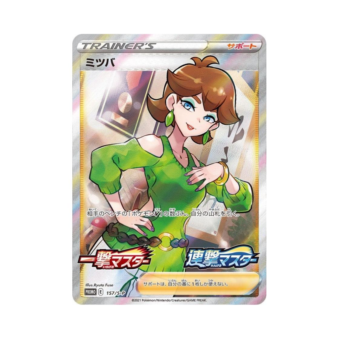 PROMO157-S-P Pokemon TCG Honey P Sword & Shield Promos (Japanese Ver.)