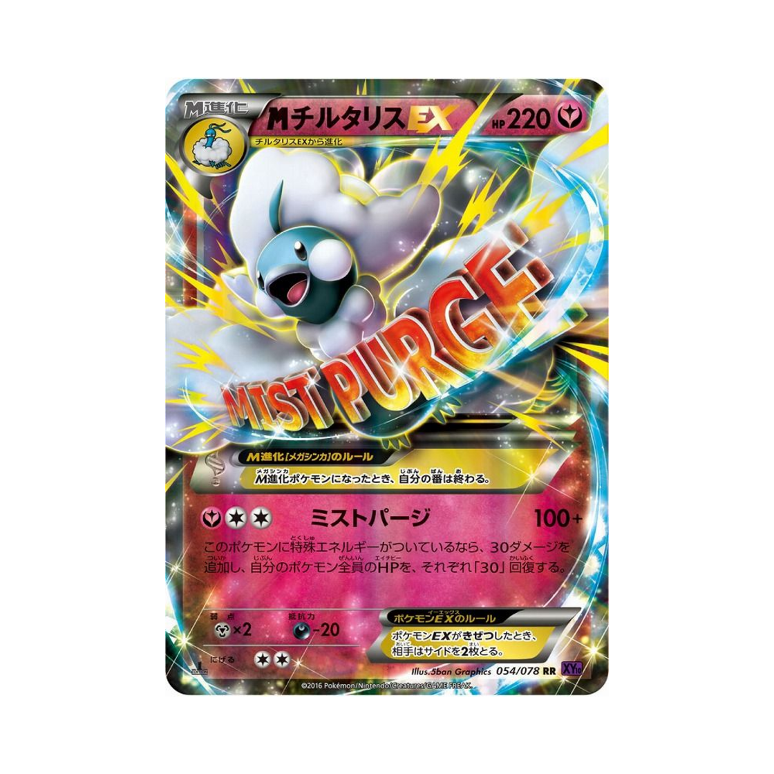 XY10-054-078 Pokemon TCG M Altaria ex RR Awakening Psychic Champion 1st Edition (Japanese Ver.)