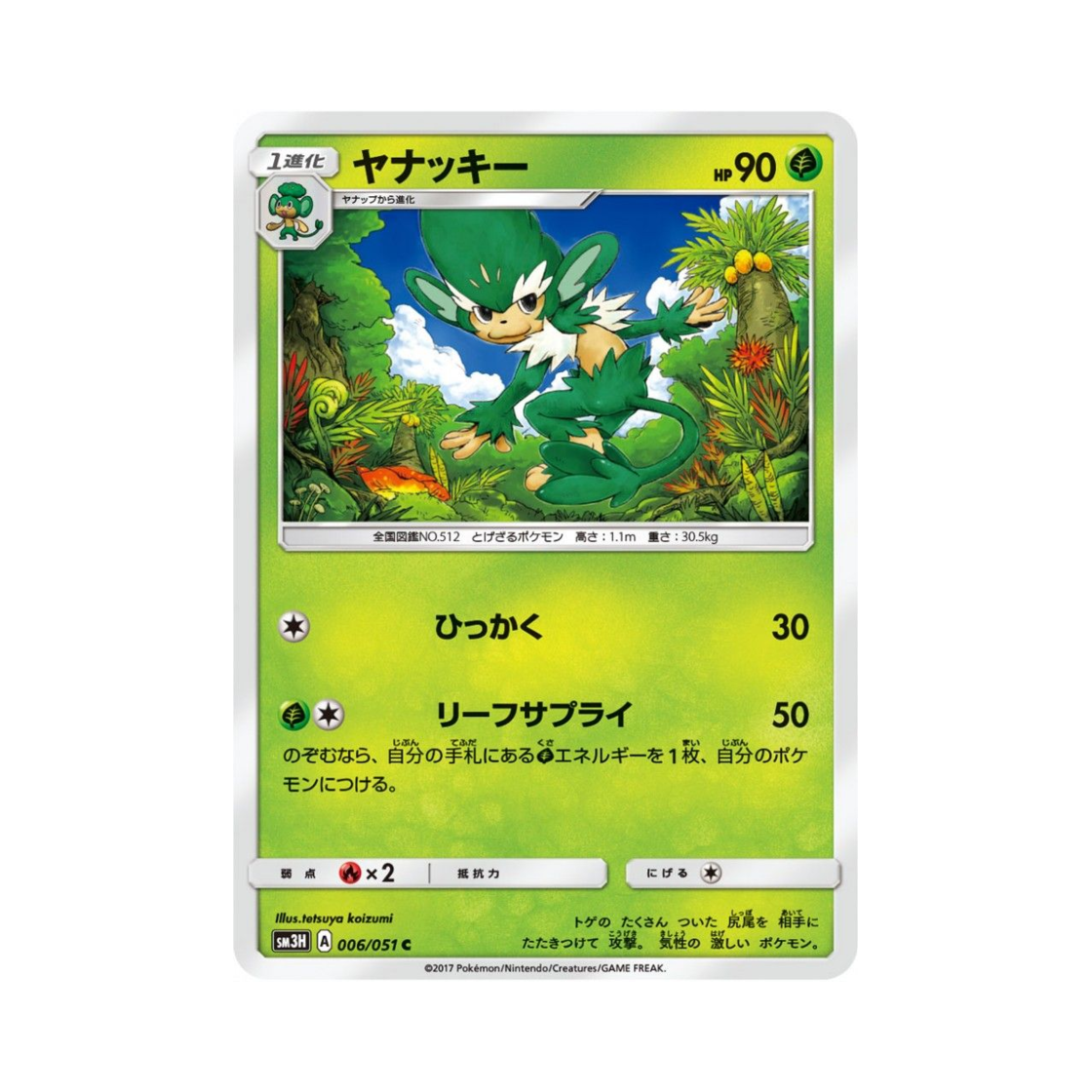 포켓몬 TCG 야나키 C 어둠을 밝힌 무지개 (일어판)(Pokemon TCG Simisage C Did You See The Fighting Rainbow (Japanese Ver.)) - 1