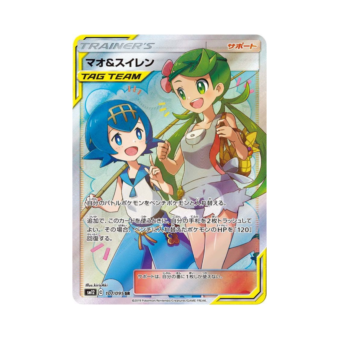 포켓몬 TCG 마오&수련 SR 얼터제네시스 (일어판)(Pokemon TCG Mallow&Lana SR Alter Genesis (Japanese Ver.))