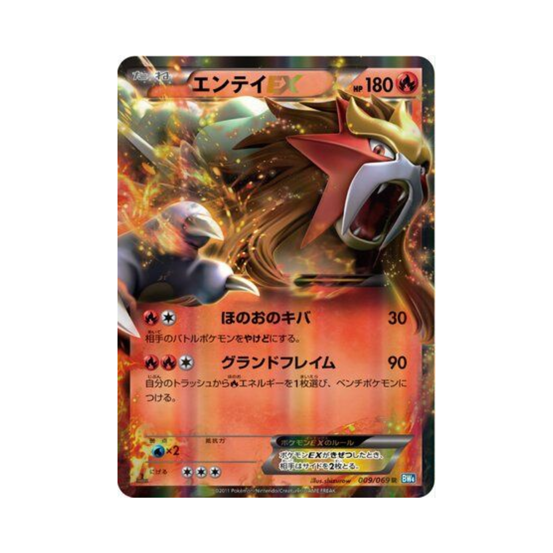 포켓몬 TCG 앤테이 ex R 다크러시 퍼스트 에디션 (일어판)(Pokemon TCG Entei ex R Dark Rush 1st Edition (Japanese Ver.)) - 1