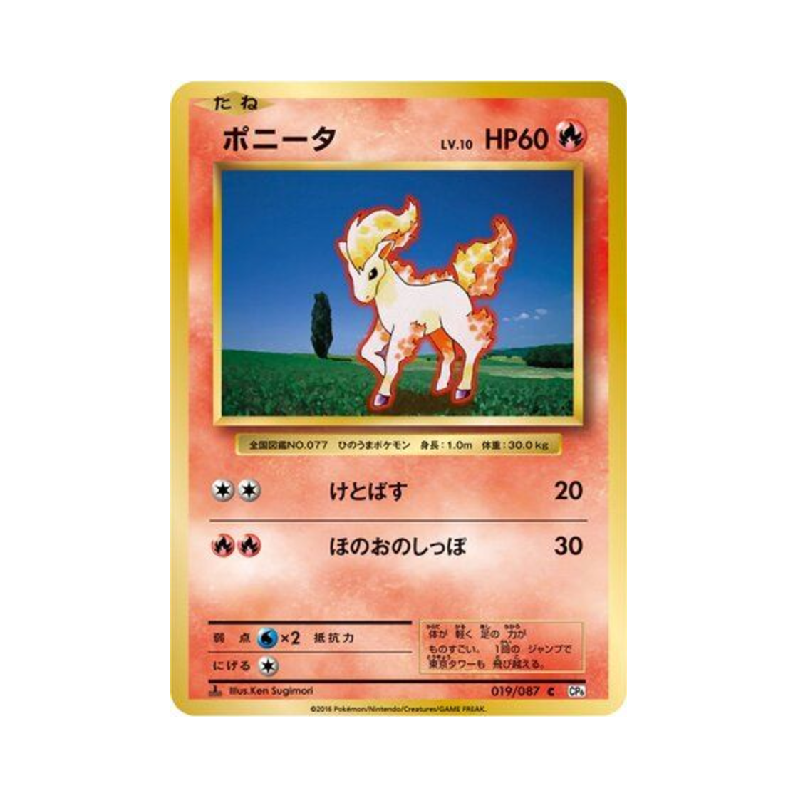 포켓몬 TCG 포니타 C 베이스 팩 20주년 기념 퍼스트 에디션 (일어판)(Pokemon TCG Ponyta C 20Th Anniversary 1st Edition (Japanese Ver.)) - 1
