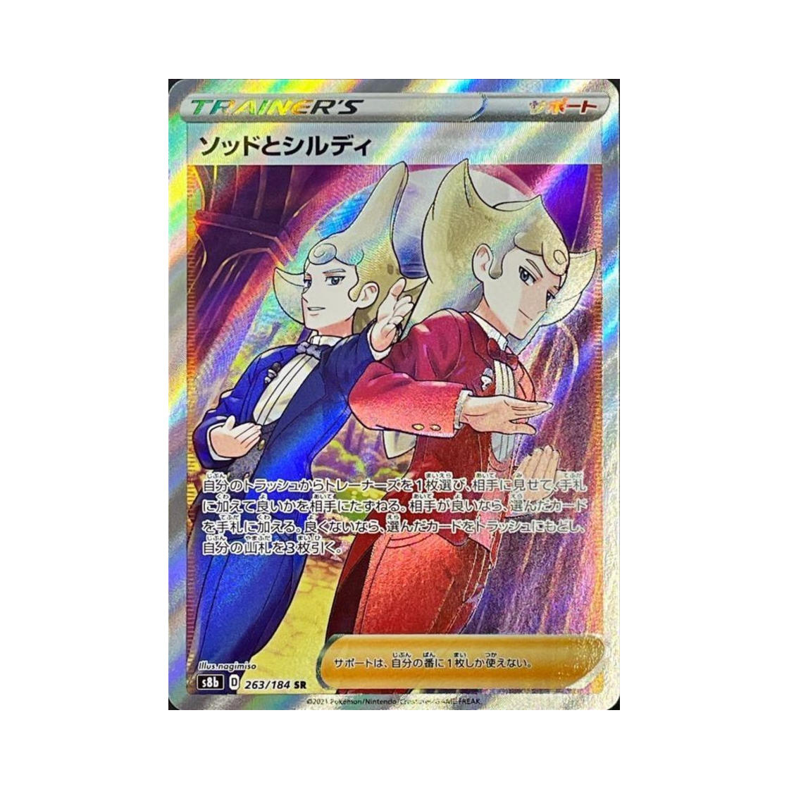 S8B263-184 Pokemon TCG Sordward & Shielbert SR Vmax Climax (Japanese Ver.)