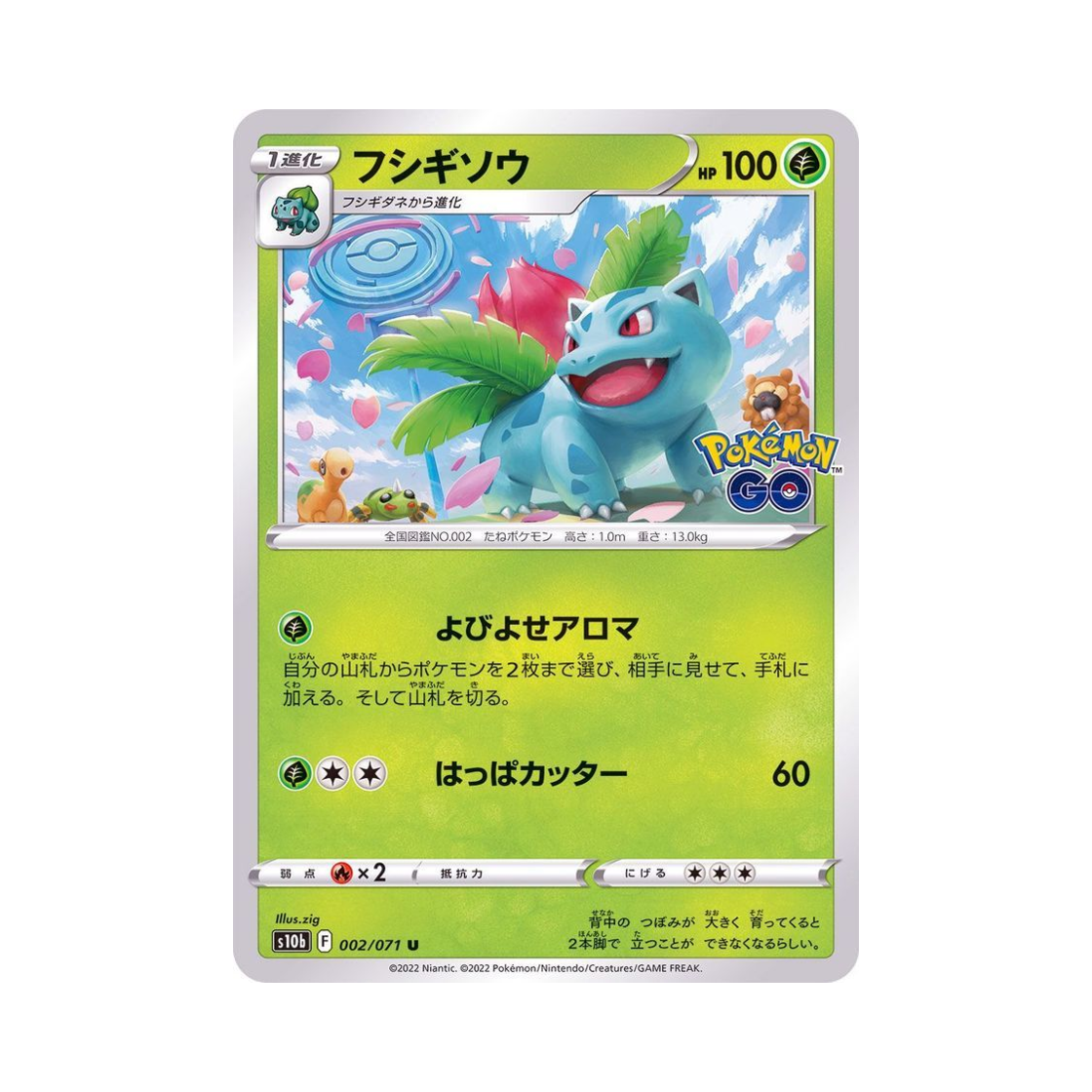 포켓몬 TCG 이상해풀 U 포켓몬 GO (일어판)(Pokemon TCG Ivysaur U Pokemon GO (Japanese Ver.)) - 1