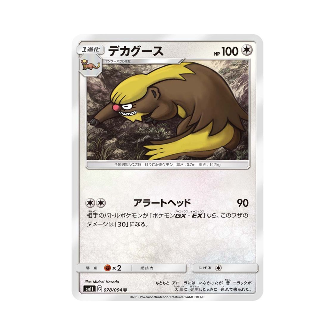 포켓몬 TCG 형사구스 U 미라클트윈 (일어판)(Pokemon TCG Gumshoos U Miracle Twin (Japanese Ver.)) - 1