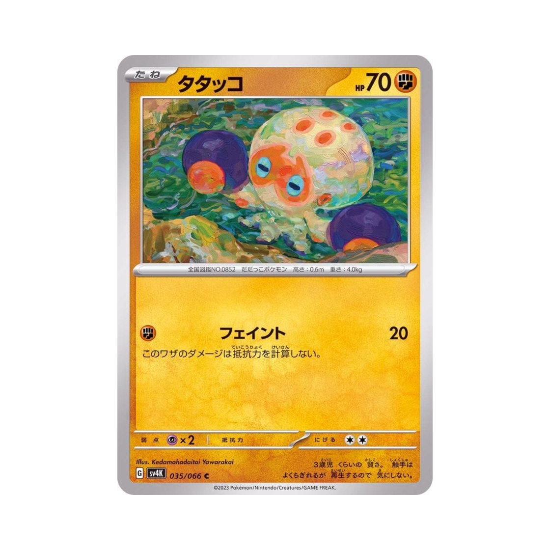 포켓몬 TCG 때때무노 C 고대의 포효 (일어판)(Pokemon TCG Clobbopus C Ancient Roar (Japanese Ver.)) - 1