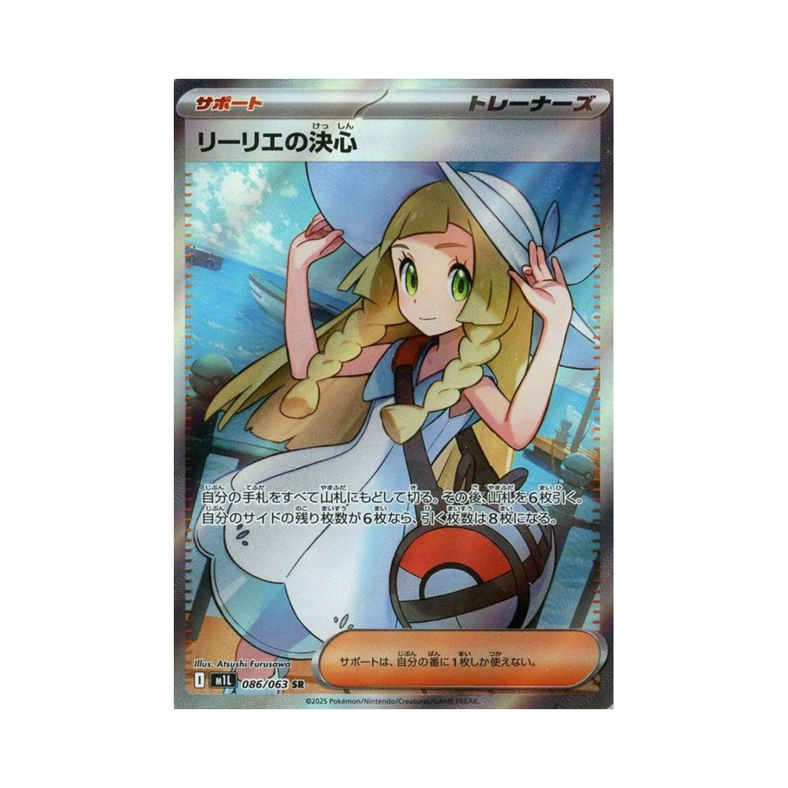 포켓몬 TCG 릴리에의 결심 SR 메가브레이브 (일어판)