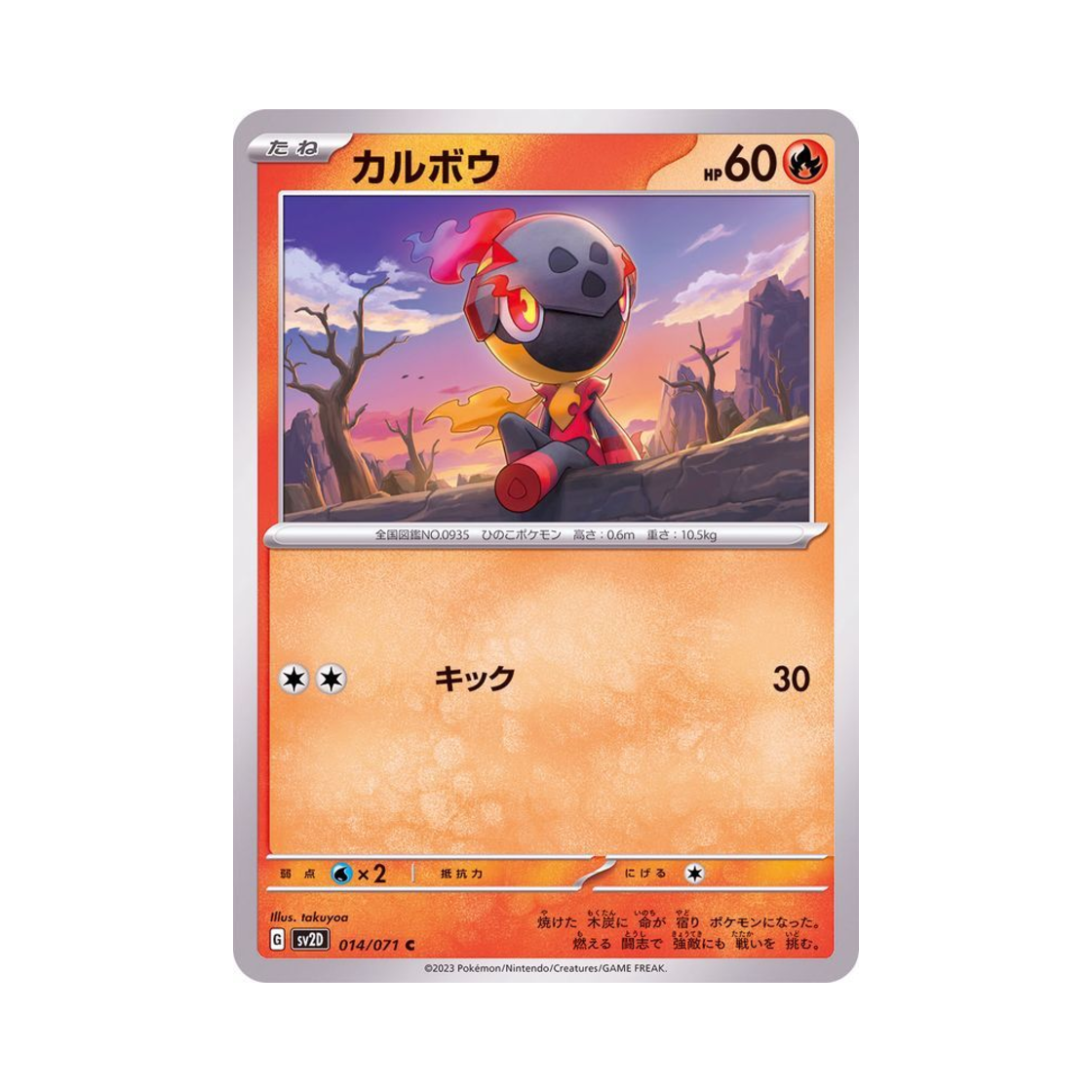 포켓몬 TCG 카르본 C 클레이 버스트 (일어판)(Pokemon TCG Charcadet C Clay Burst (Japanese Ver.)) - 1