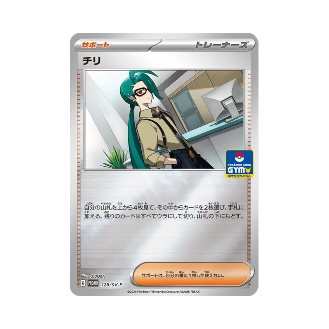 포켓몬 TCG 칠리 P 스칼렛&바이올렛 프로모 카드 (일어판)(Pokemon TCG Rika P Scarlet & Violet Promos (Japanese Ver.))