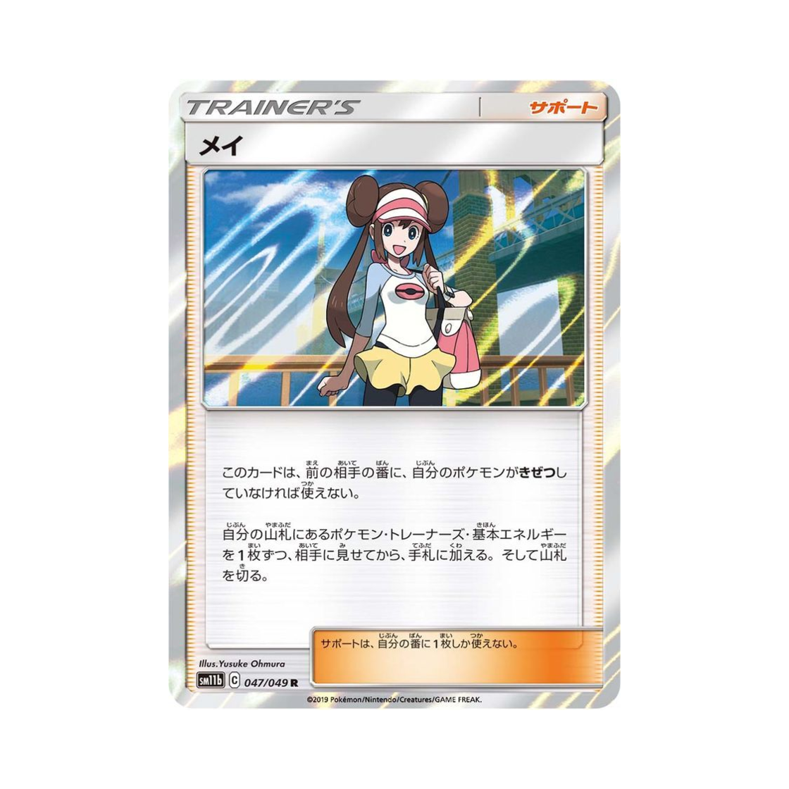 SM11B047-049 Pokemon TCG Rosa R Dream League (Japanese Ver.)