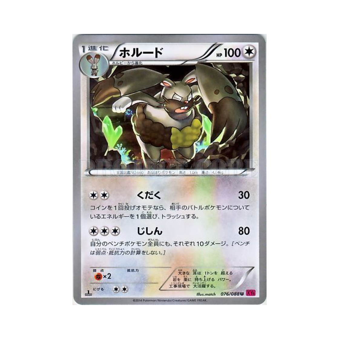 포켓몬 TCG 파르토 U 팬텀게이트 퍼스트 에디션 (일어판)(Pokemon TCG Diggersby U Phantom Gate 1st Edition (Japanese Ver.)) - 1