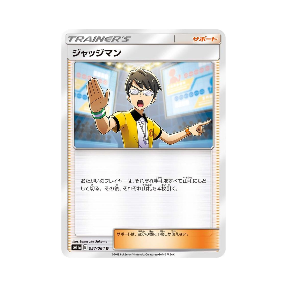 포켓몬 TCG 저지맨 U 리믹스바우트 (일어판)(Pokemon TCG Judge U Remix Bout (Japanese Ver.)) - 1