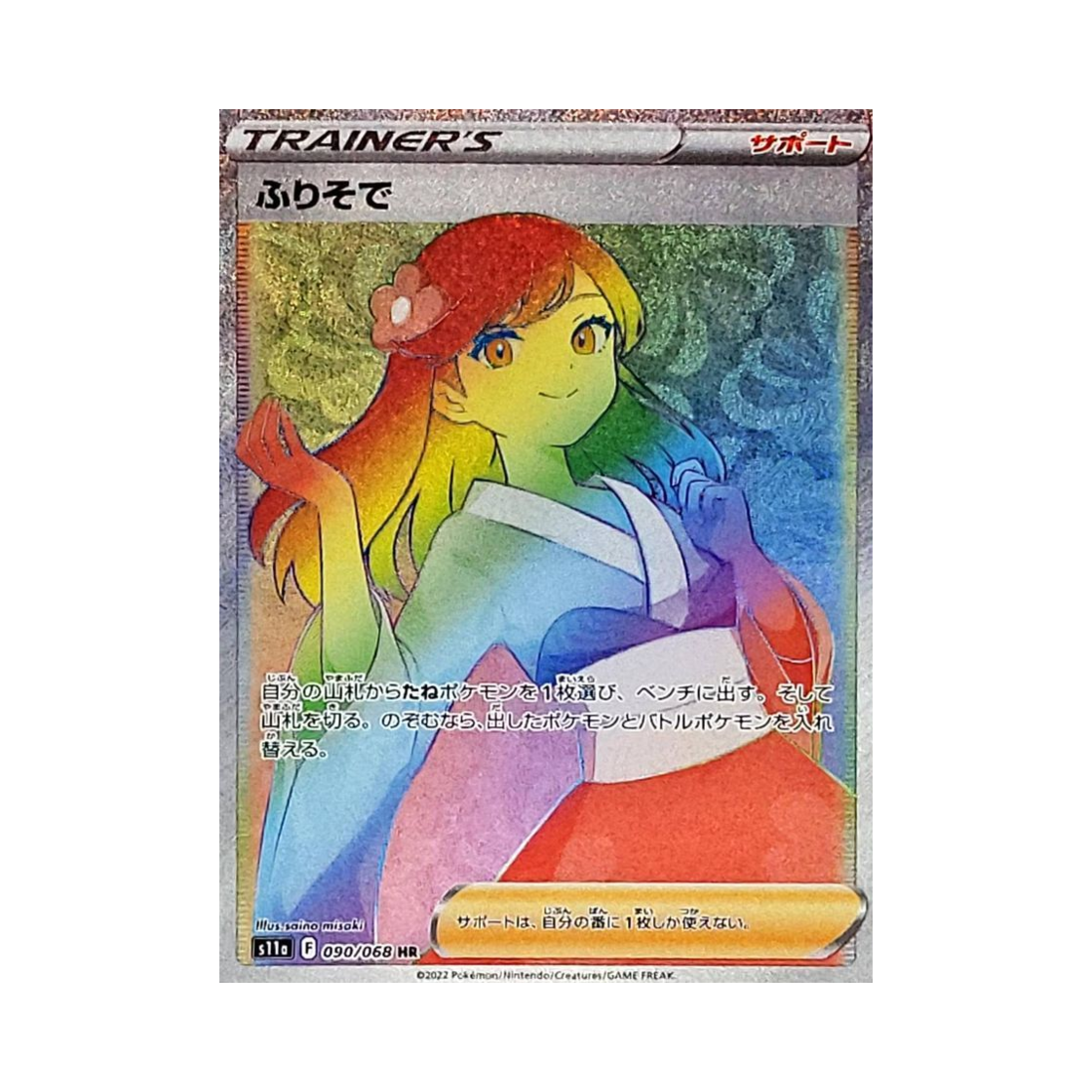 S11A090-068 Pokemon TCG Furisode Girl HR Incandescent Arcana (Japanese Ver.)