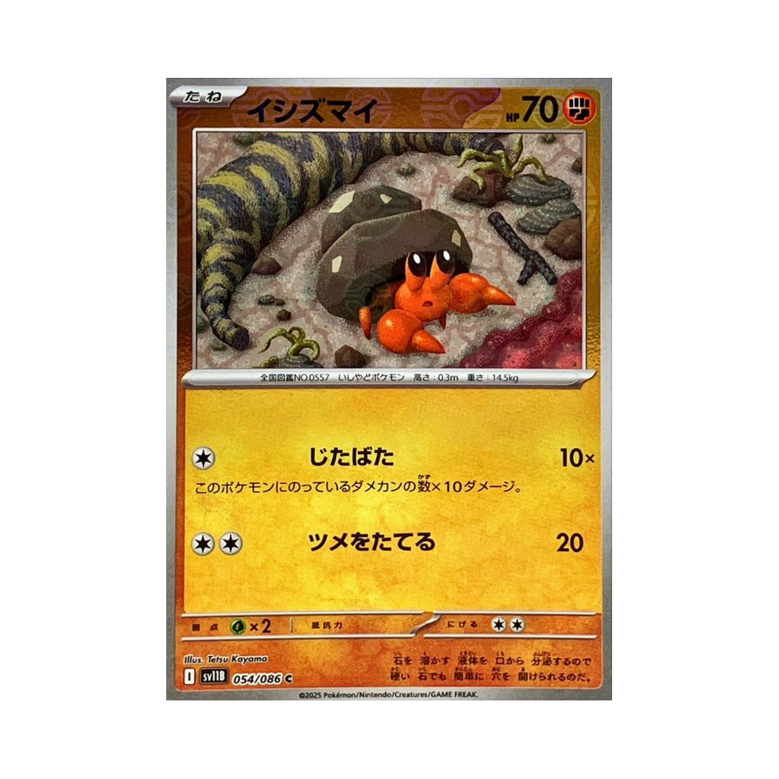 포켓몬 TCG 돌살이 C 몬스터볼 미러 블랙 볼트 (일어판)(Pokemon TCG Dwebble C Monsterball Mirror Black Bolt (Japanese Ver.))