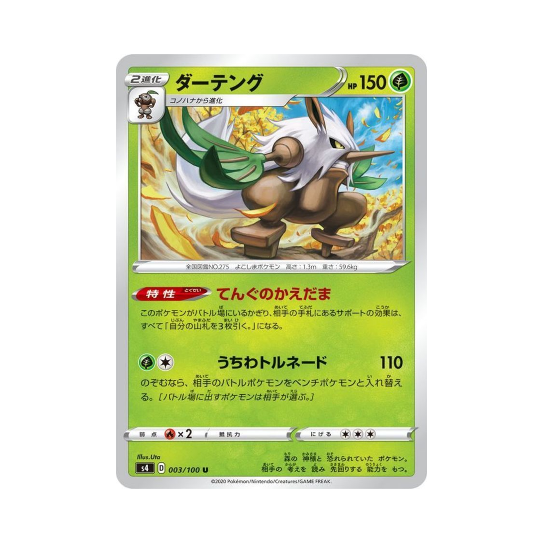 포켓몬 TCG 다탱구 U 앙천의 볼트태클 (일어판)(Pokemon TCG Shiftry U Astonishing Volt Tackle (Japanese Ver.)) - 1