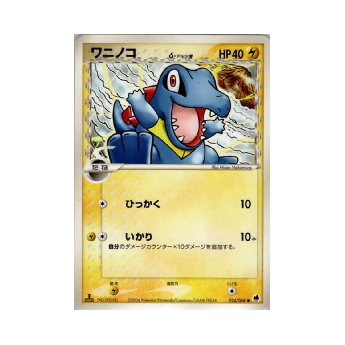 포켓몬 TCG 리아코 C 오펜스 앤 디펜스 오브 더 퍼더스트 엔드 (일어판)(Pokemon TCG Totodile C Offense And Defense Of The Furthest Ends (Japanese Ver.)) - 1