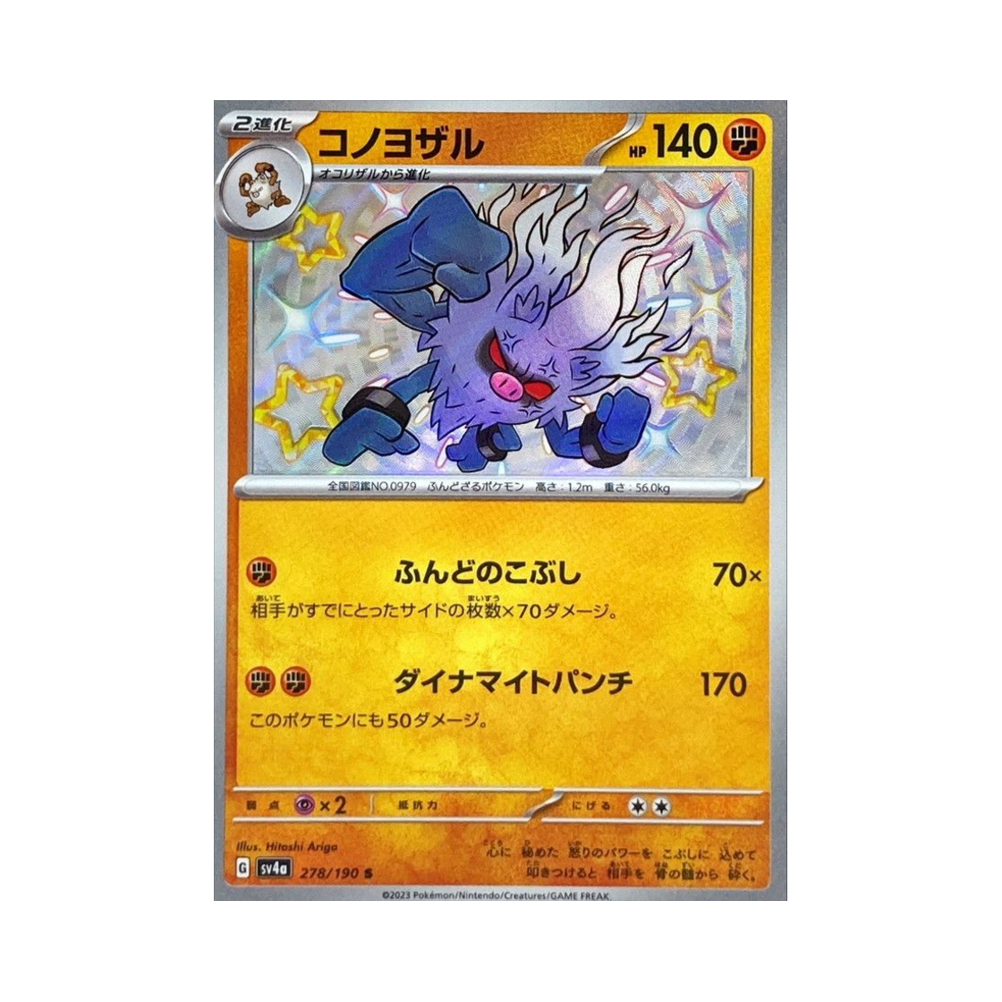 포켓몬 TCG 저승갓숭 S 샤이니 트레져 ex (일어판)(Pokemon TCG Annihilape S Shiny Treasure ex (Japanese Ver.)) - 1