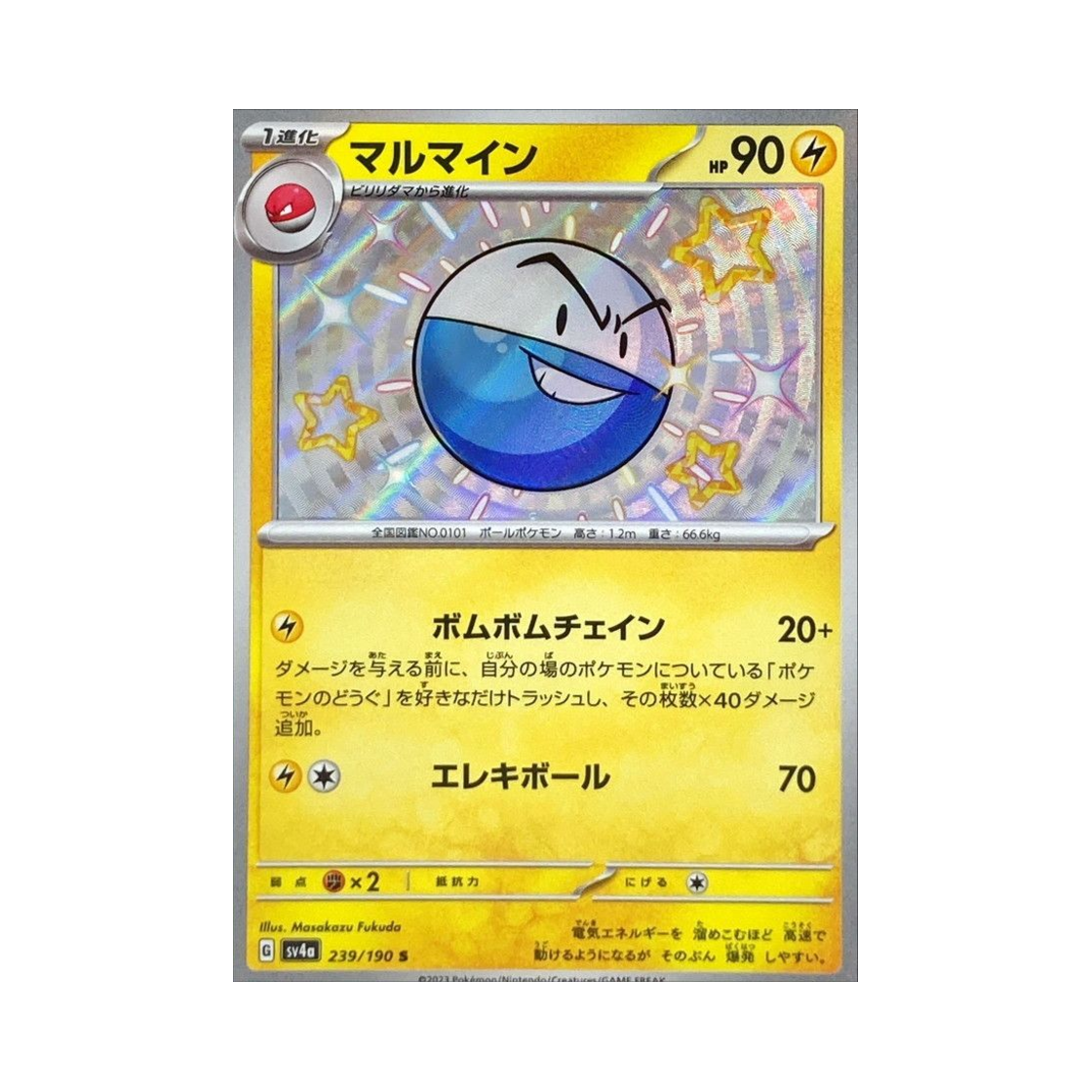 포켓몬 TCG 붐볼 S 샤이니 트레져 ex (일어판)(Pokemon TCG Electrode S Shiny Treasure ex (Japanese Ver.)) - 1