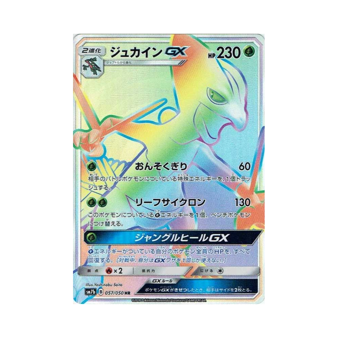 포켓몬 TCG 나무킹 GX HR 페어리라이즈 (일어판)(Pokemon TCG Sceptile GX HR Fairy Rise (Japanese Ver.)) - 1