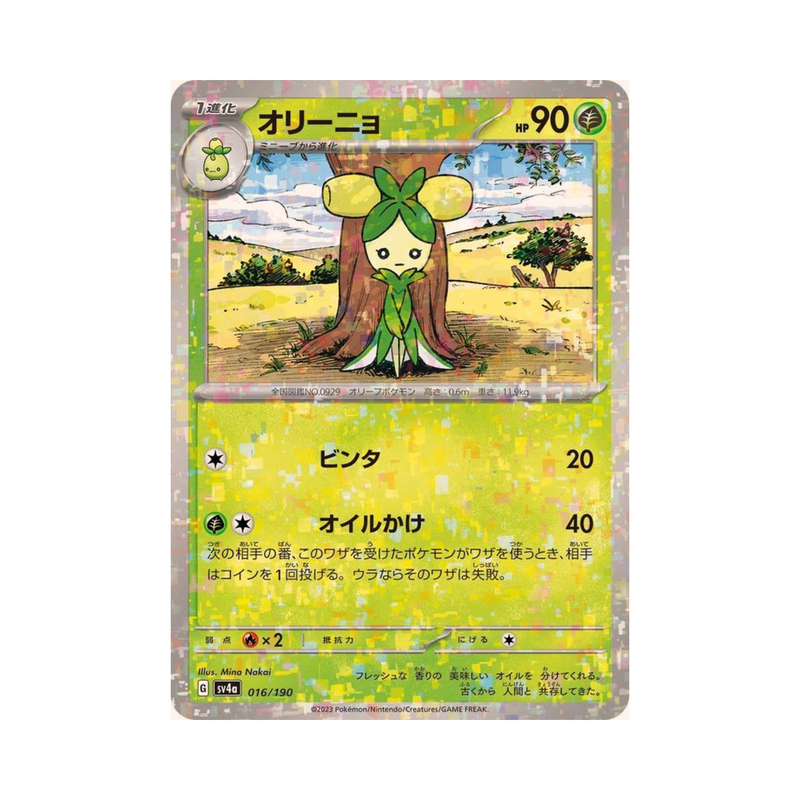 포켓몬 TCG 올리뇨 미러 샤이니 트레져 ex (일어판)(Pokemon TCG Dolliv Mirror Shiny Treasure ex (Japanese Ver.)) - 1