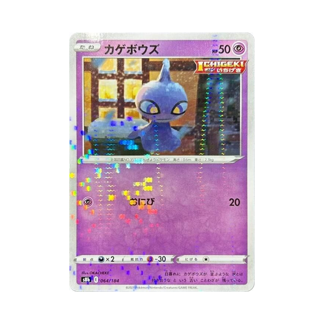 포켓몬 TCG 어둠대신 미러 VMAX 클라이맥스 (일어판)(Pokemon TCG Shuppet Mirror Vmax Climax (Japanese Ver.))