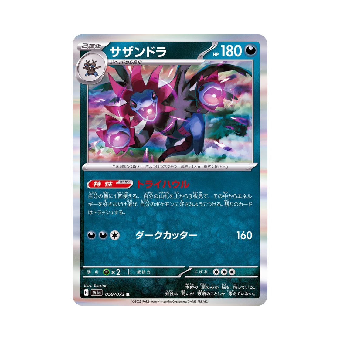 포켓몬 TCG 삼삼드래 R 트리플렛비트 (일어판)(Pokemon TCG Hydreigon R Triplet Beat (Japanese Ver.)) - 1