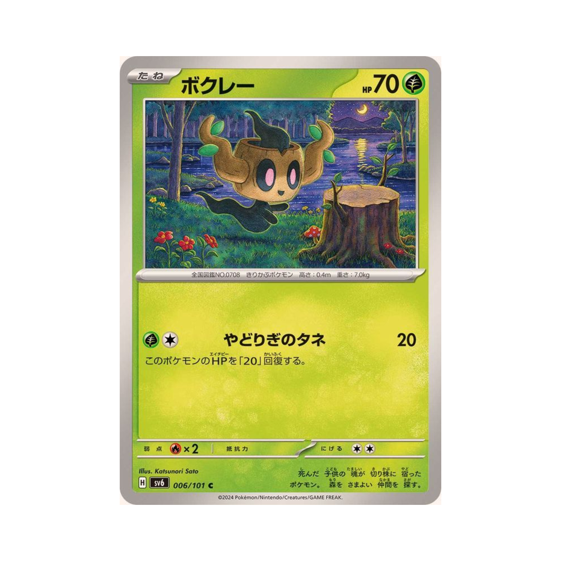 포켓몬 TCG 나목령 C 변환의 가면 (일어판)(Pokemon TCG Phantump C Mask Of Change (Japanese Ver.)) - 1