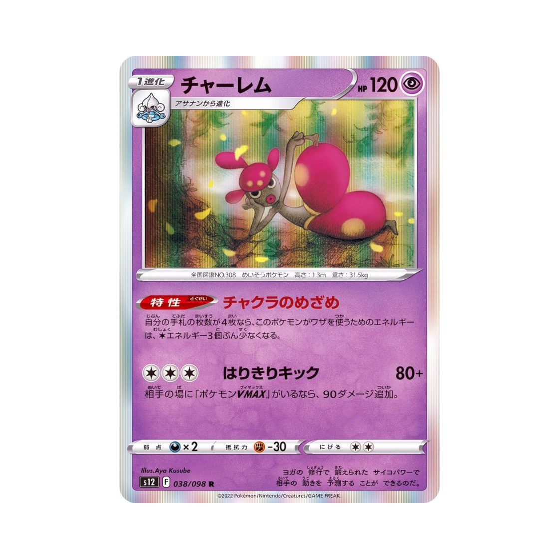 포켓몬 TCG 요가램 R 패러다임트리거 (일어판)(Pokemon TCG Medicham R Paradigm Trigger (Japanese Ver.)) - 1