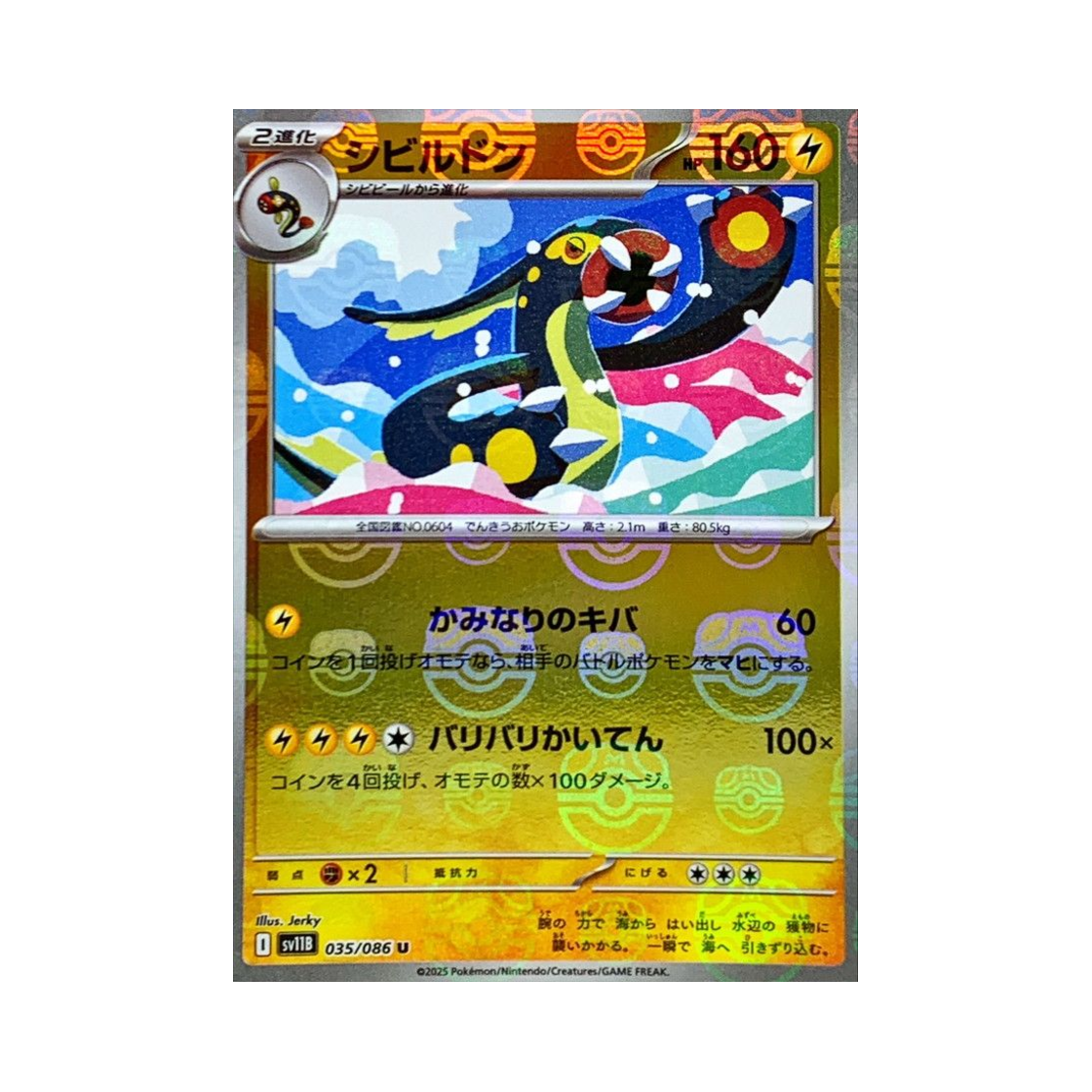 SV11B-035-086MASTERBALLMIRROR Pokemon TCG Eelektross U Masterball Mirror Black Bolt (Japanese Ver.)