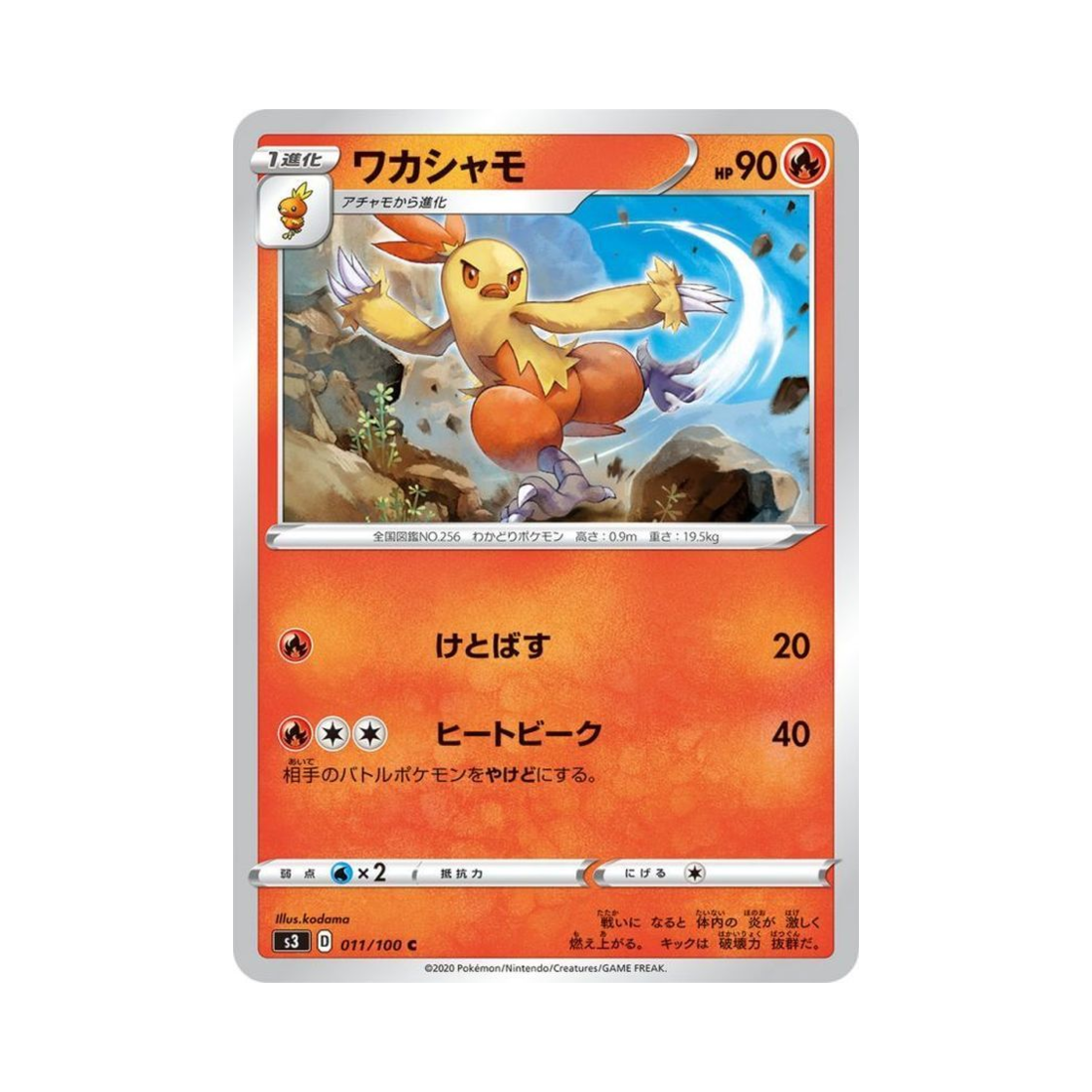포켓몬 TCG 영치코 C 무한존 (일어판)(Pokemon TCG Combusken C Infinity Zone (Japanese Ver.)) - 1