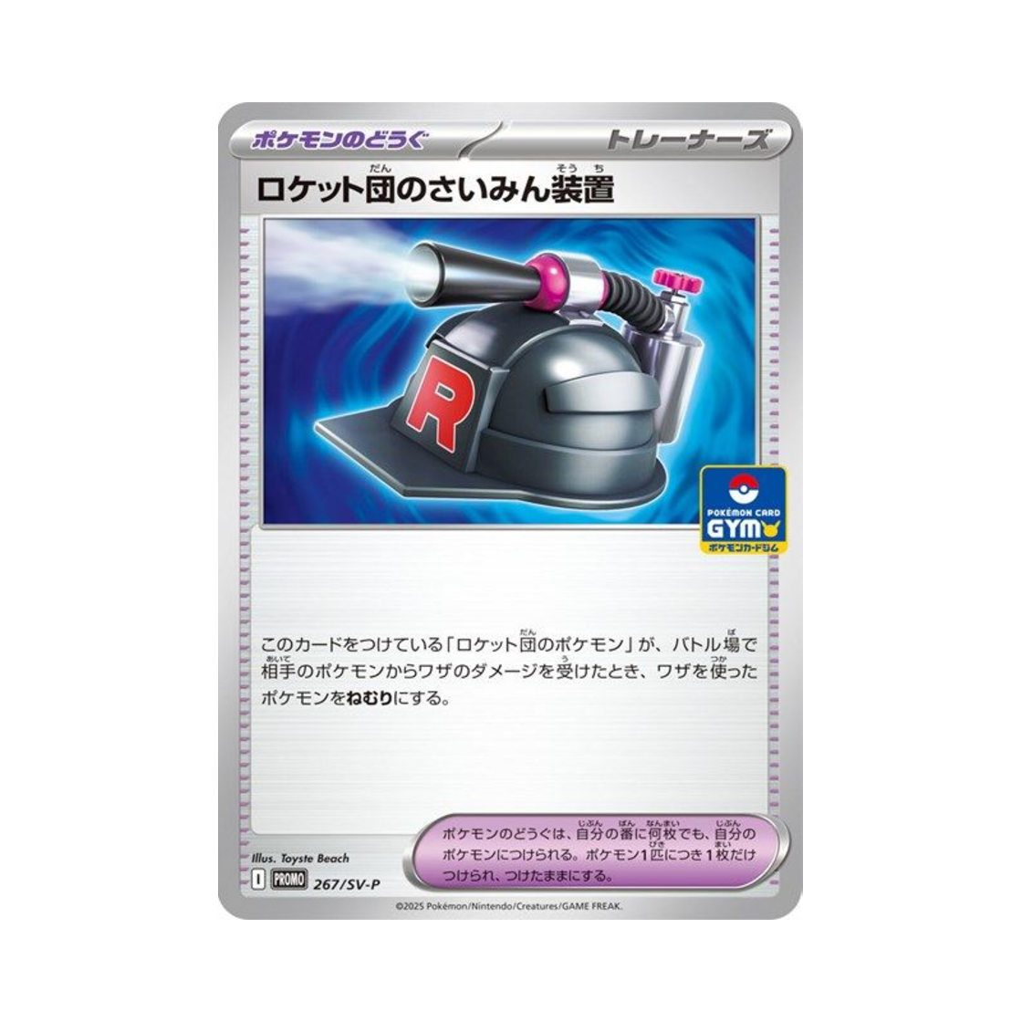 포켓몬 TCG 로켓단의 최면장치 P 스칼렛&바이올렛 프로모 카드 (일어판)(Pokemon TCG Team Rocket's Hypno Gear P Scarlet & Violet Promos (Japanese Ver.)) - 1
