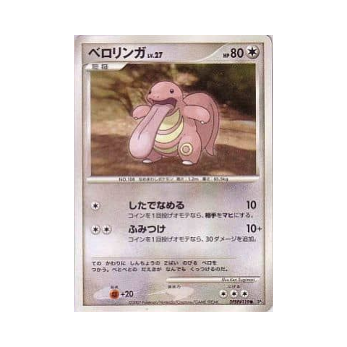 포켓몬 TCG 내루미 C 샤이닝 다크니스 (일어판)(Pokemon TCG Lickitung C Shining Darkness (Japanese Ver.)) - 1