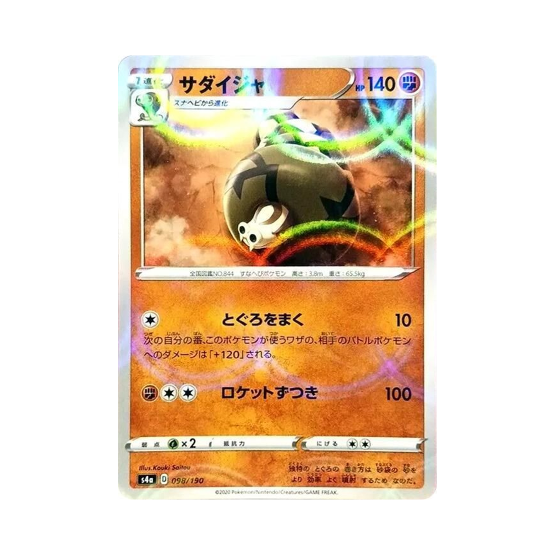 포켓몬 TCG 사다이사 미러 샤이니스타 V (일어판)(Pokemon TCG Sandaconda Mirror Shiny Star V (Japanese Ver.)) - 1