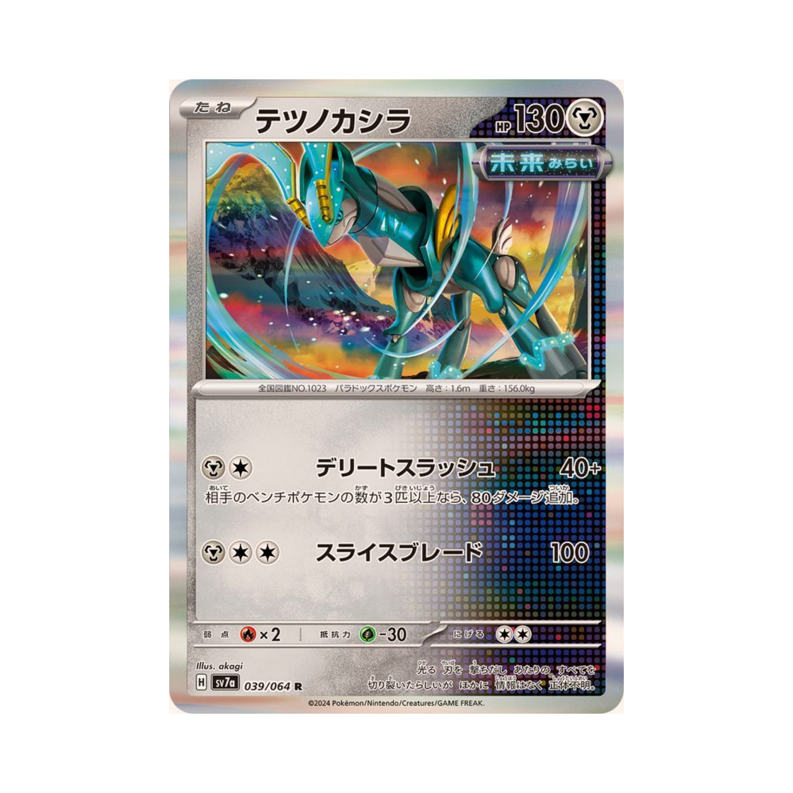 포켓몬 TCG 무쇠감투 R 낙원드래고나 (일어판)(Pokemon TCG Iron Crown R Paradise Dragona (Japanese Ver.)) - 1