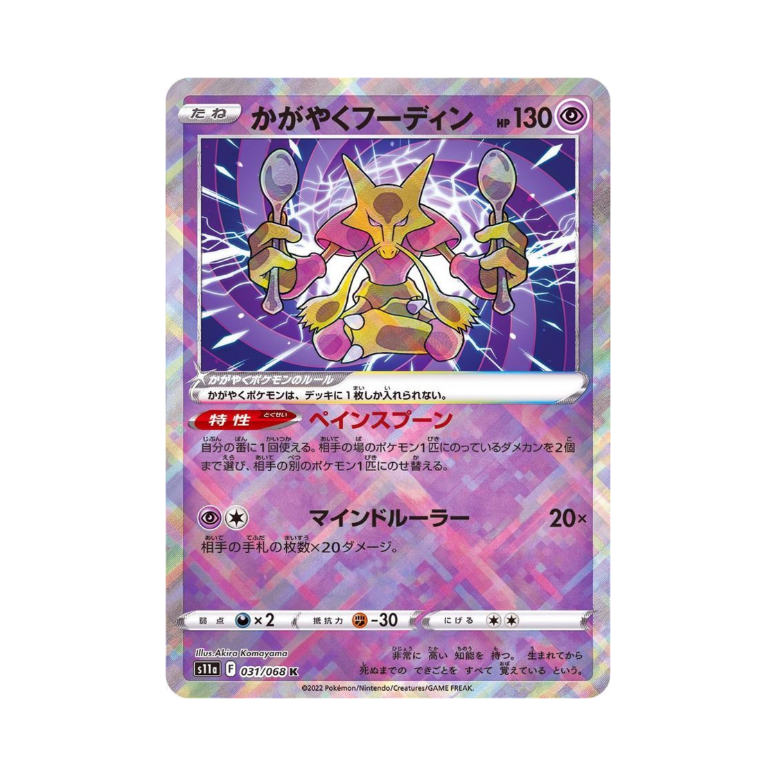 S11A031-068 Pokemon TCG Radiant Alakazam K Incandescent Arcana (Japanese Ver.)