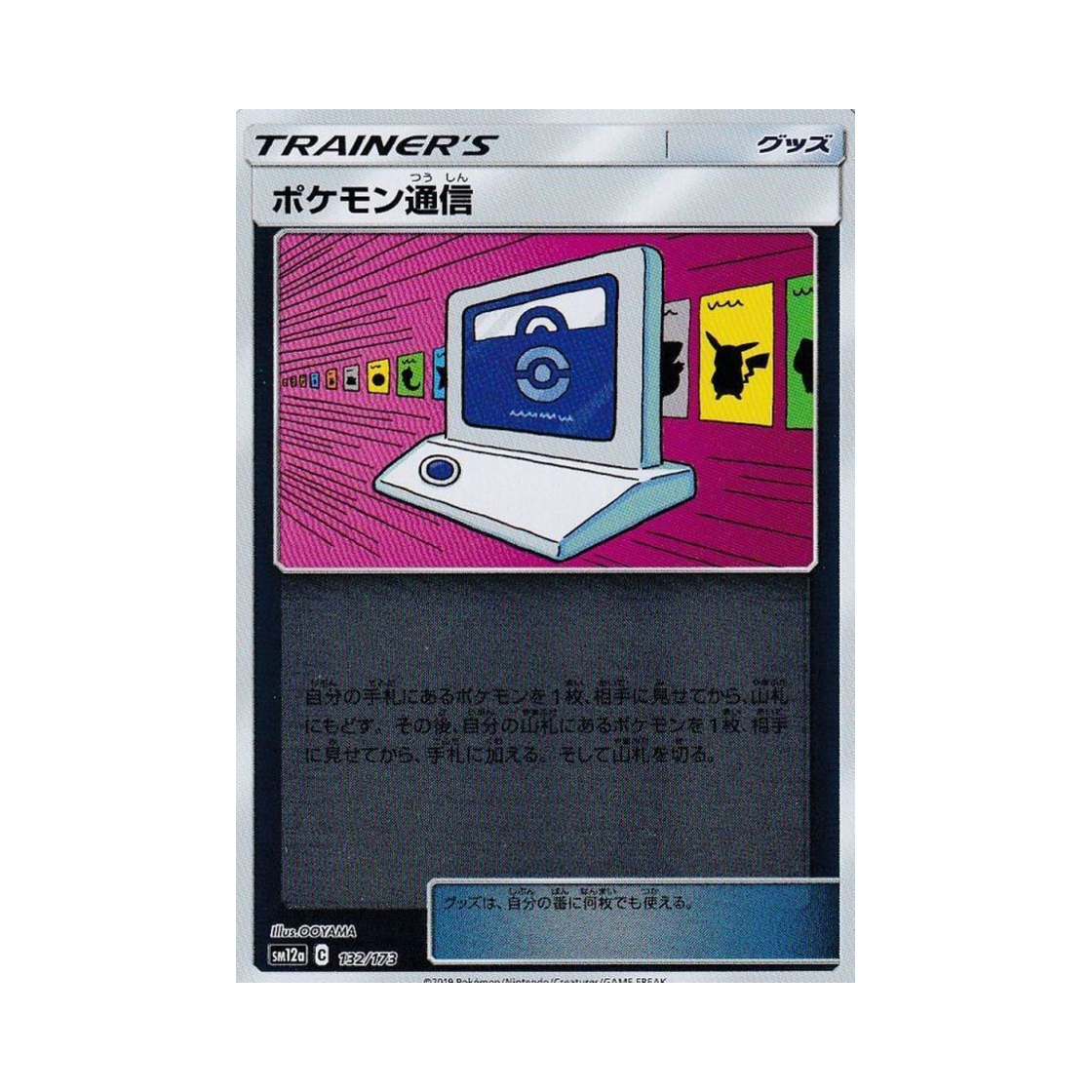 포켓몬 TCG 포켓몬통신 미러 GX 태그올스타즈 (일어판)(Pokemon TCG Pokemon Communication Mirror Tag All Stars (Japanese Ver.)) - 1