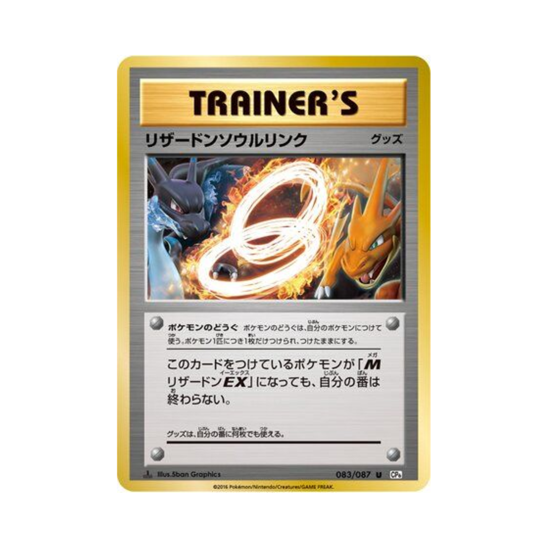 포켓몬 TCG 리자몽 소울링크 U 베이스 팩 20주년 기념 퍼스트 에디션 (일어판)(Pokemon TCG Charizard Spirit Link U 20Th Anniversary 1st Edition (Japanese Ver.)) - 1