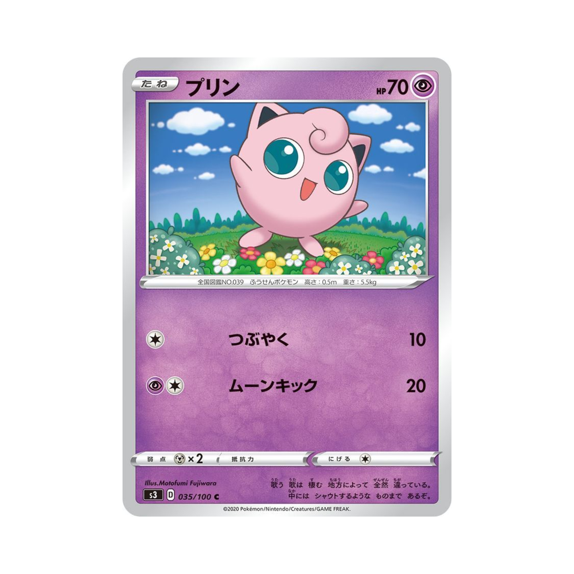 포켓몬 TCG 푸린 C 무한존 (일어판)(Pokemon TCG Jigglypuff C Infinity Zone (Japanese Ver.)) - 1