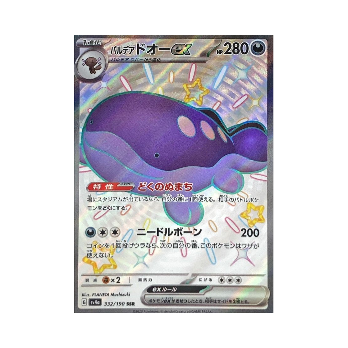 포켓몬 TCG 팔데아 토오 ex SSR 샤이니 트레져 ex (일어판)(Pokemon TCG Paldean Clodsire ex SSR Shiny Treasure ex (Japanese Ver.)) - 1