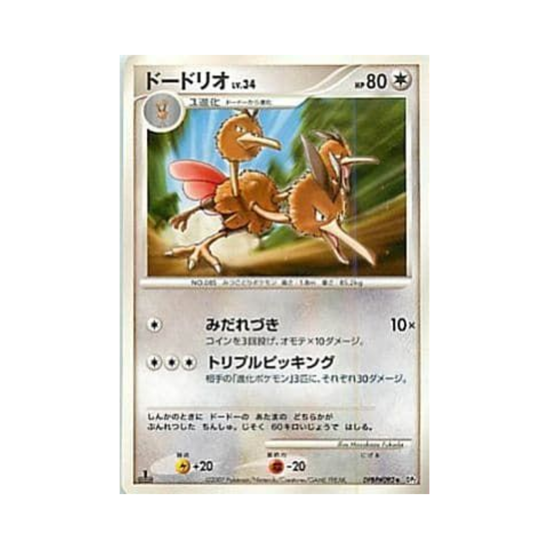포켓몬 TCG 두트리오 U 시크릿 오브 더 레이크 (일어판)(Pokemon TCG Dodrio U Secret of the Lakes (Japanese Ver.)) - 1