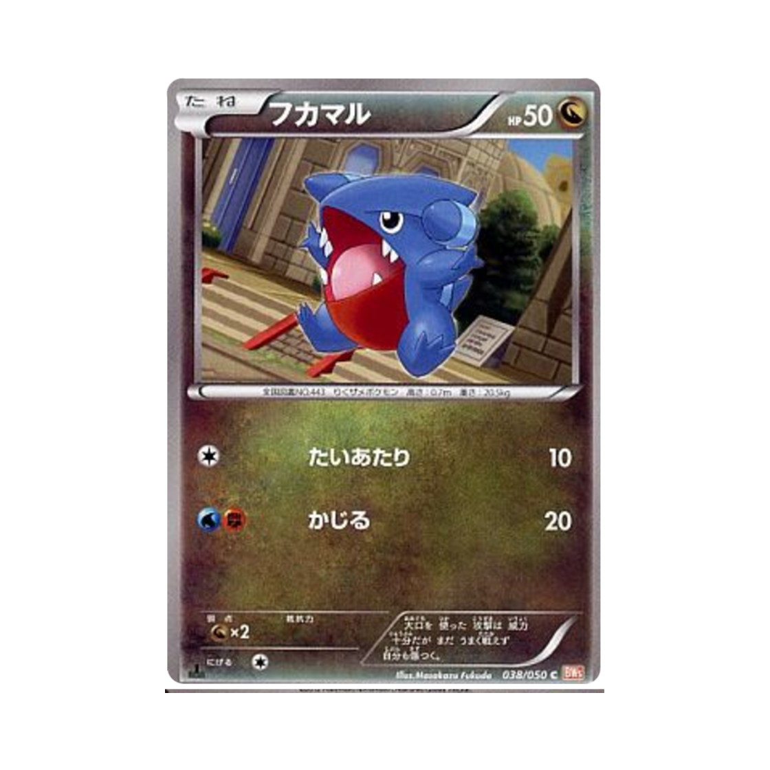 포켓몬 TCG 딥상어동 C 드래곤 블레이드 퍼스트 에디션 (일어판)(Pokemon TCG Gible C Dragon Blade 1st Edition (Japanese Ver.)) - 1