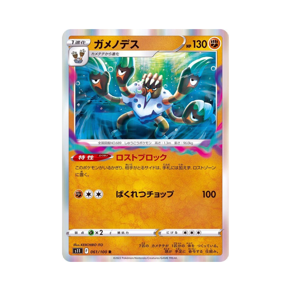 포켓몬 TCG 거북손데스 R 로스트어비스 (일어판)(Pokemon TCG Barbaracle R Lost Abyss (Japanese Ver.)) - 1