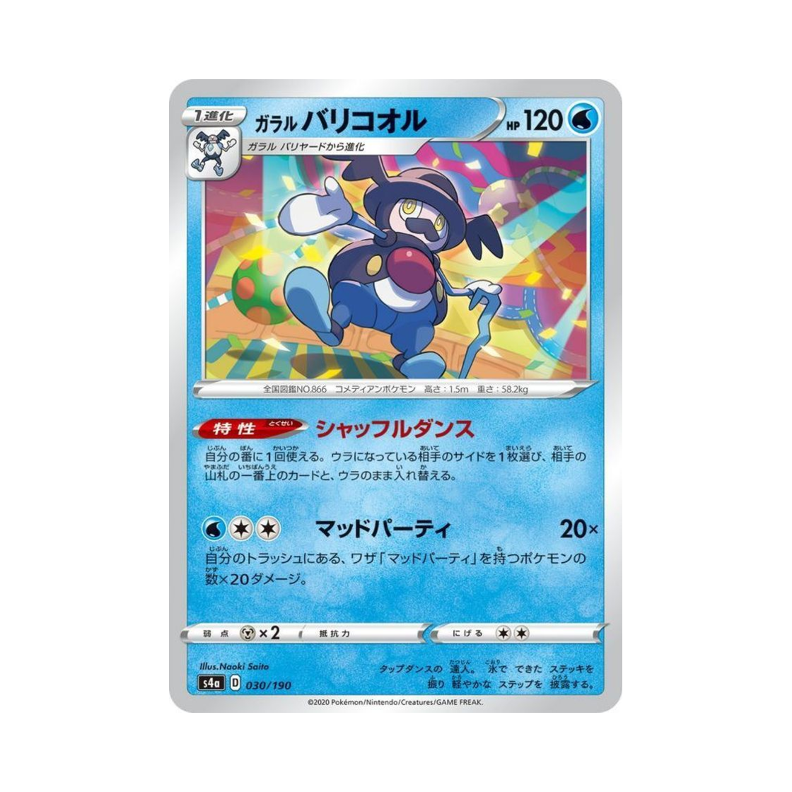 포켓몬 TCG 가라르 마임꽁꽁 샤이니스타 V (일어판)(Pokemon TCG Galarian Mr. Rime Shiny Star V (Japanese Ver.)) - 1