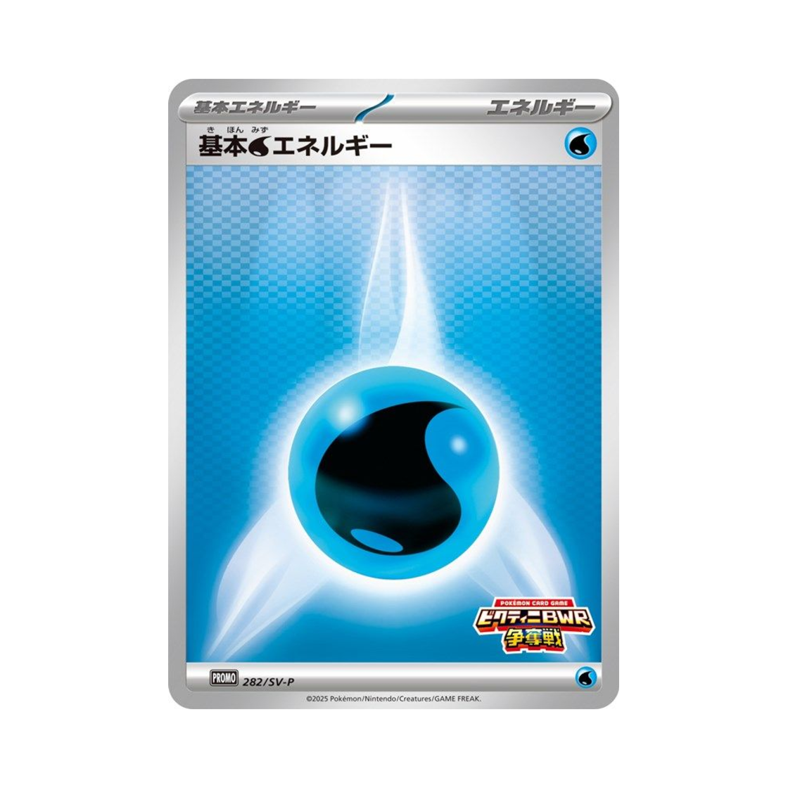 포켓몬 TCG 기본 물 에너지 P 스칼렛&바이올렛 프로모 카드 (일어판)(Pokemon TCG Basic Water Energy P Scarlet & Violet Promos (Japanese Ver.)) - 1