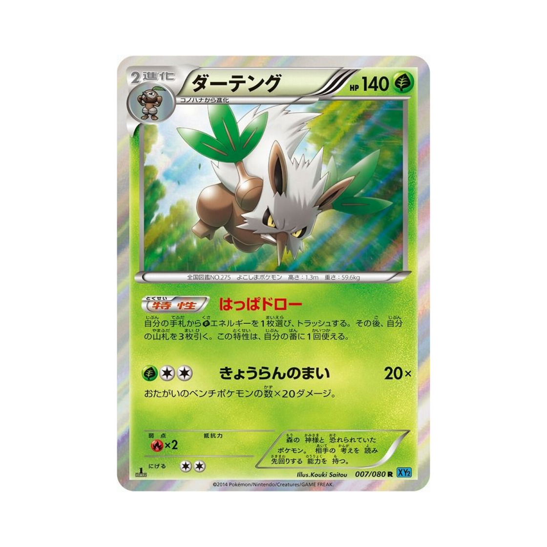 포켓몬 TCG 다탱구 R 와일드 블레이즈 퍼스트 에디션 (일어판)(Pokemon TCG Shiftry R Wild Blaze 1st Edition (Japanese Ver.))